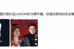 VCTCN：前EDG选手S1Mon或将加盟次級(jí)战队AQ