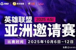 亚洲邀请赛名單(dān)确定！LPL出征隊(duì)伍将获特(tè)训