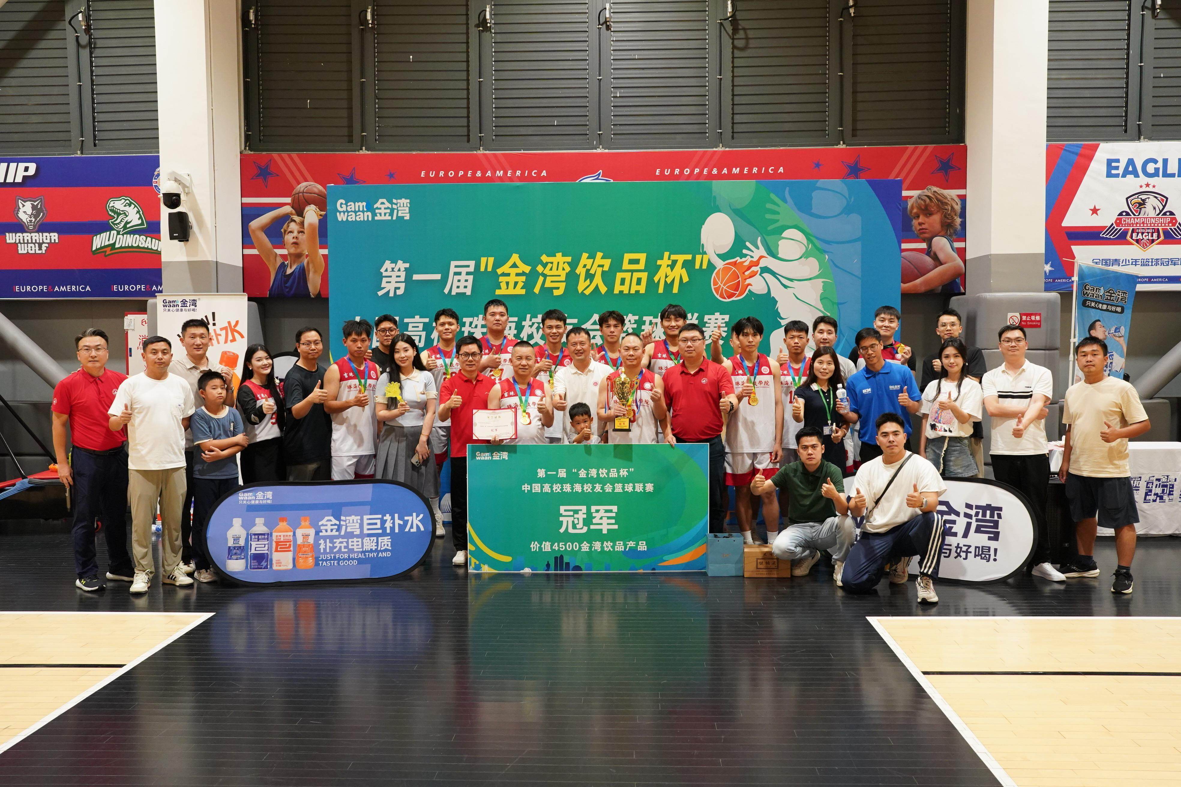 凝聚多家高校力量，首届中国高校珠海校友篮球联赛落幕