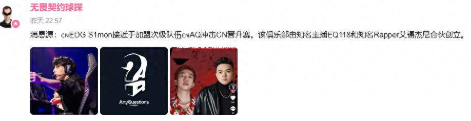 VCTCN：前EDG选手S1Mon或将加盟次级战队AQ