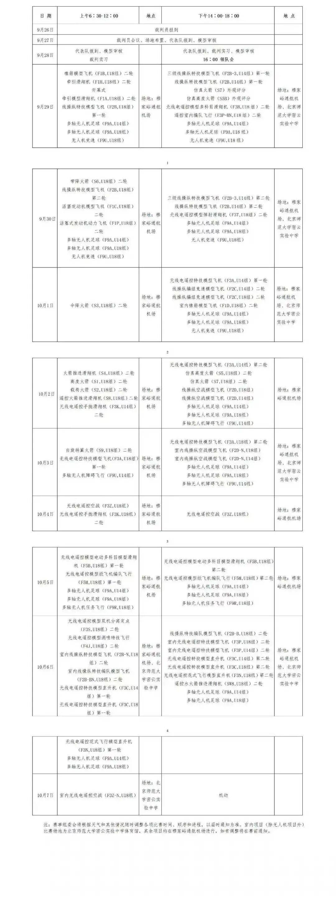 明日开赛！9月29日赛程+直播指南全掌握