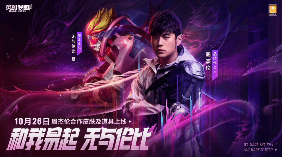 从荧幕到峡谷：明星召唤师们与LOL手游的“双向奔赴”