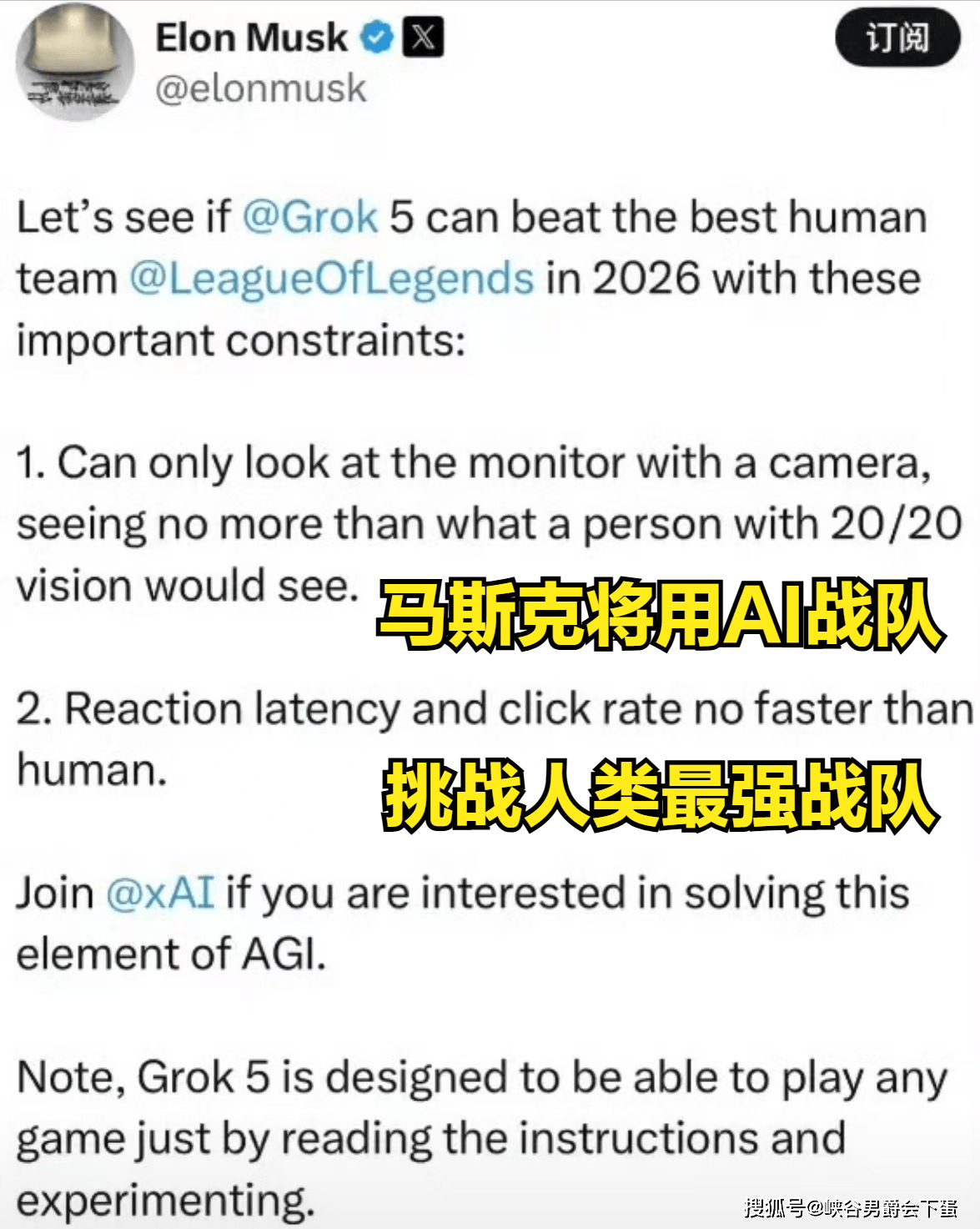 继“Faker谈第六冠感受：比赛结束只想着明年更加努力”后，马斯克公布了一个重大决定：明年将使用AI模型，击败LOL人类最强战队