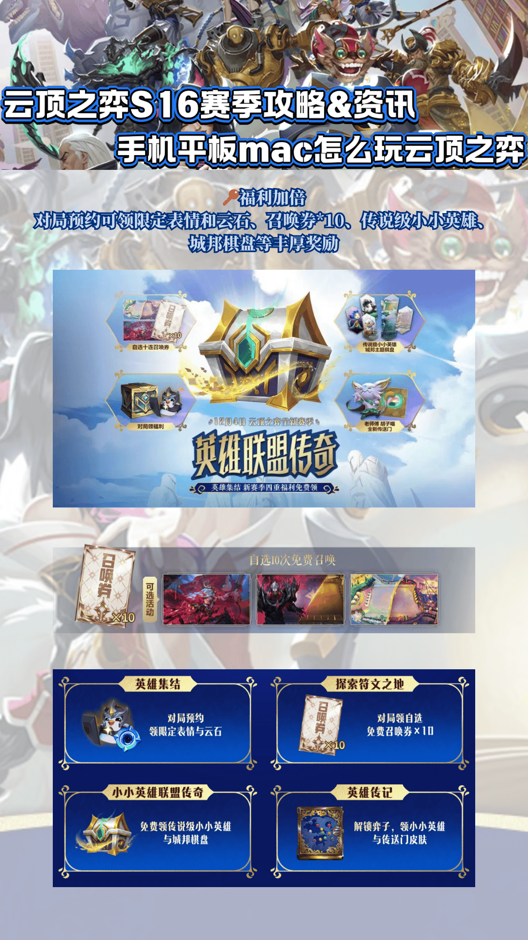 云顶之弈S16赛季攻略&amp;资讯，手机平板mac怎么玩云顶之弈