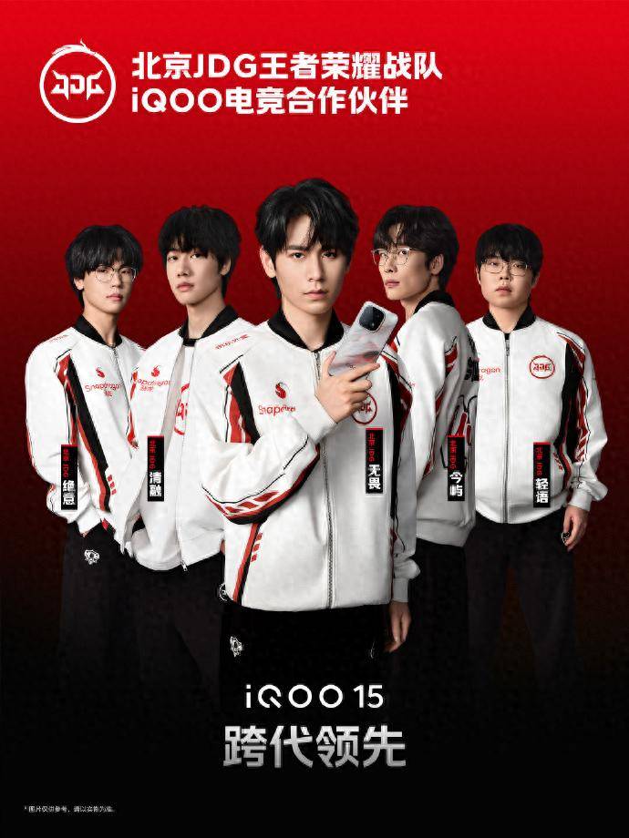 JDG战队的新装备，是即将发布的iQOO 15