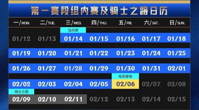 【一竞技1JingJi】LOL：LPL第一赛段赛程出炉 JKL或将提前回归赛场！