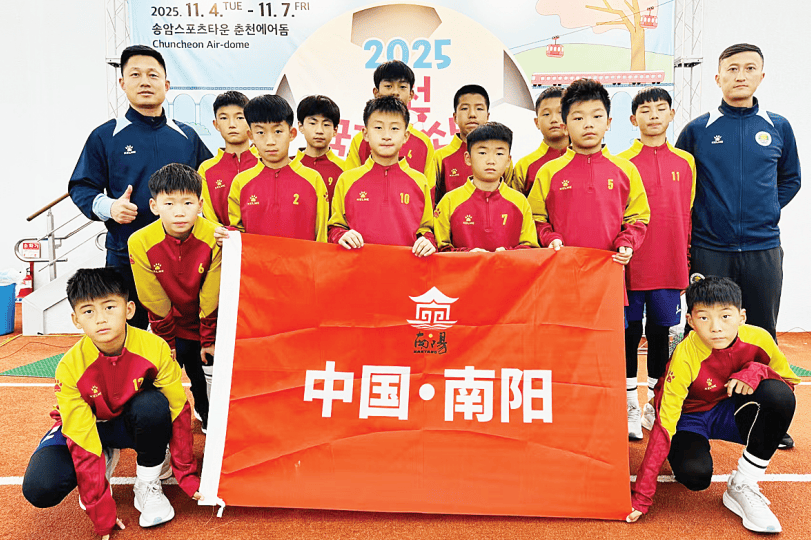 南阳U12足球小将勇夺国际友谊赛季军